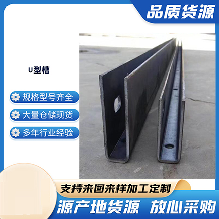 高密上海市U型槽钢
